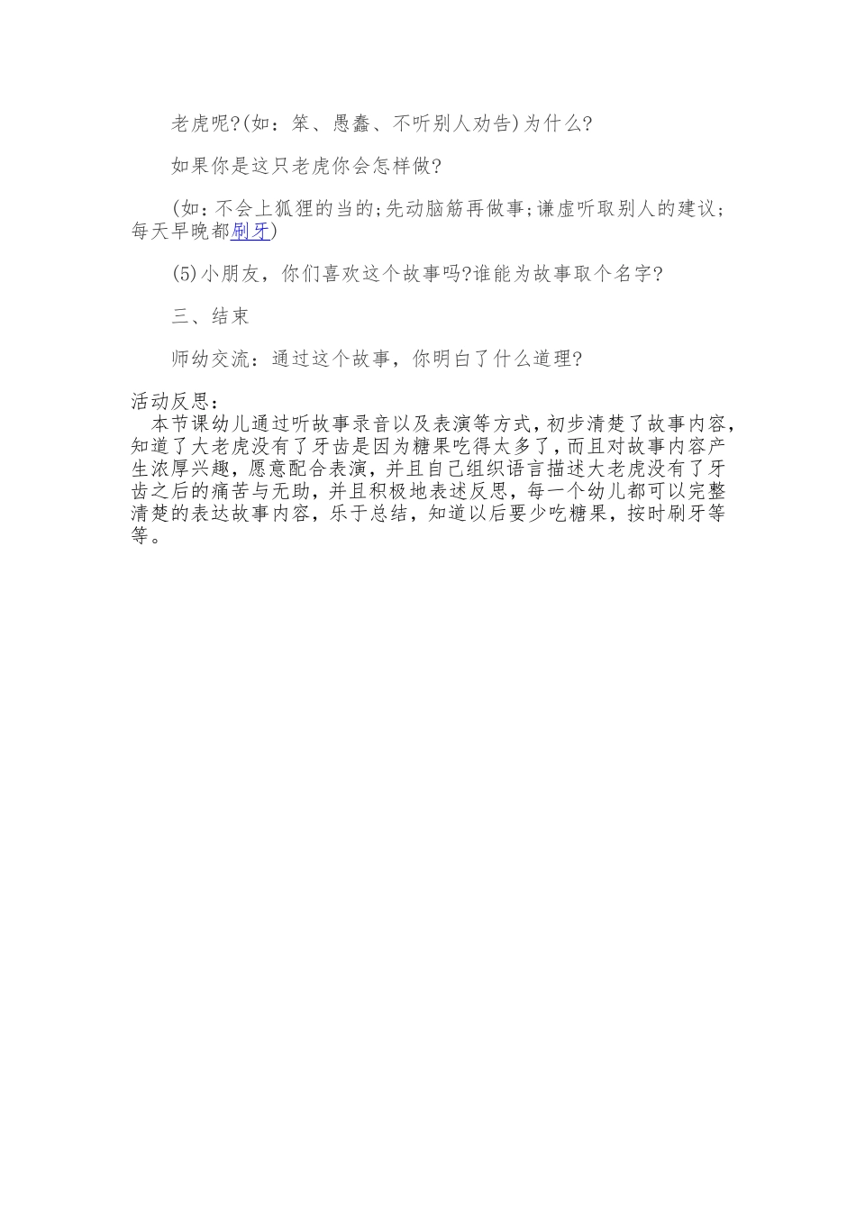 2014年国培教学活动案例_第3页