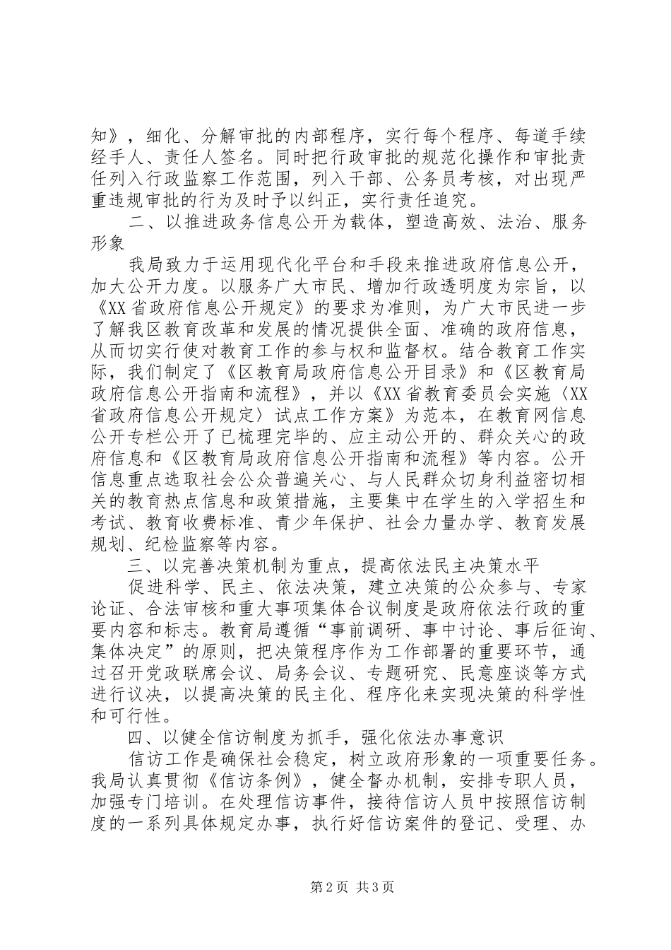 教育局依法行政自查汇报材料_第2页