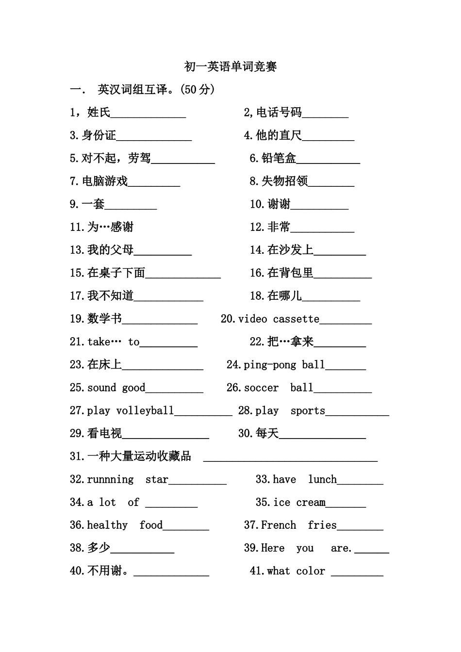 七年级上册单词竞赛_第1页