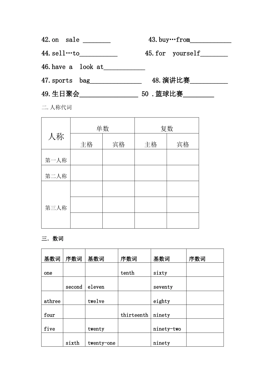 七年级上册单词竞赛_第2页
