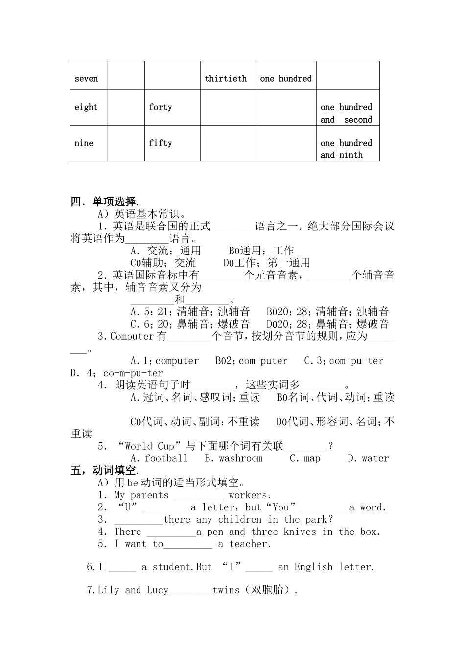七年级上册单词竞赛_第3页