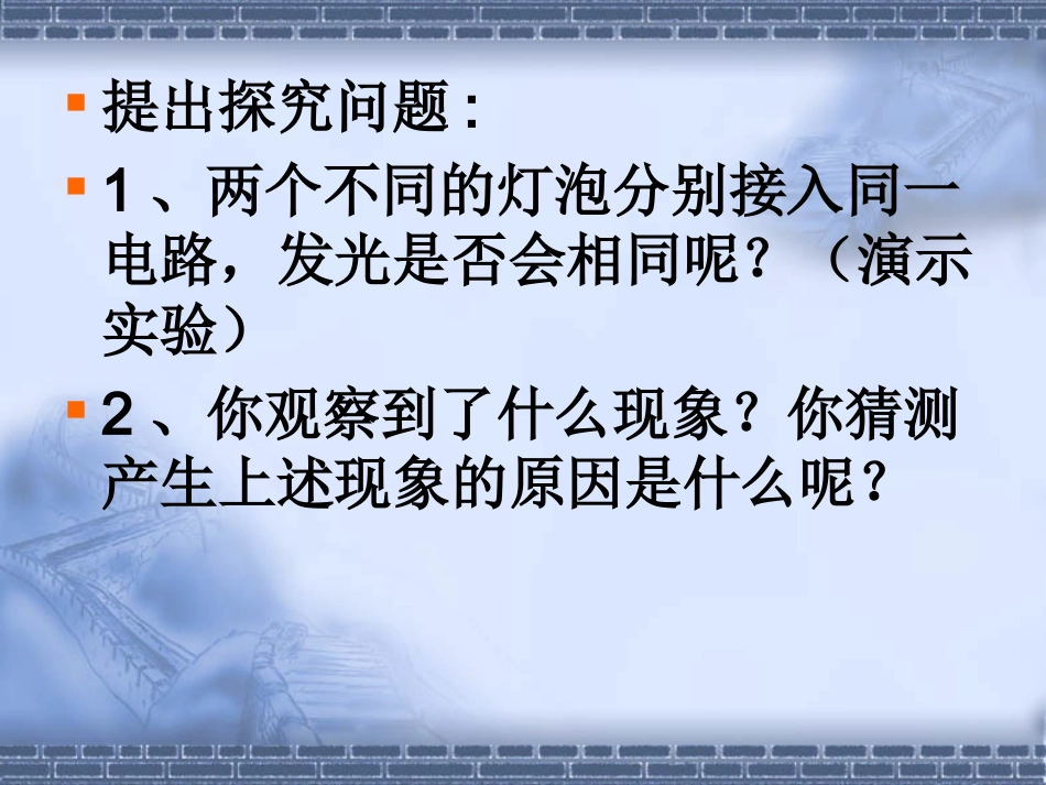 电阻课件--周勇_第2页