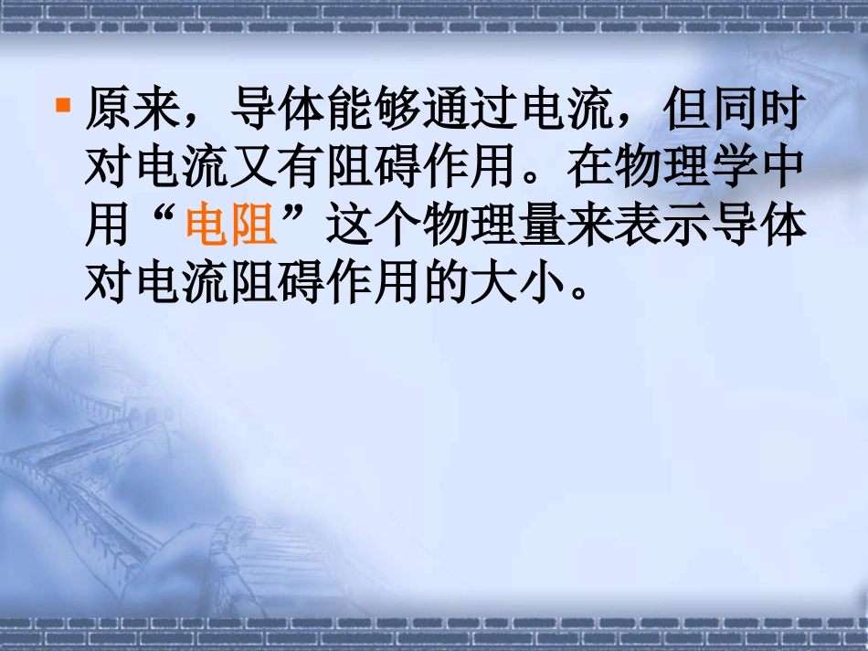 电阻课件--周勇_第3页