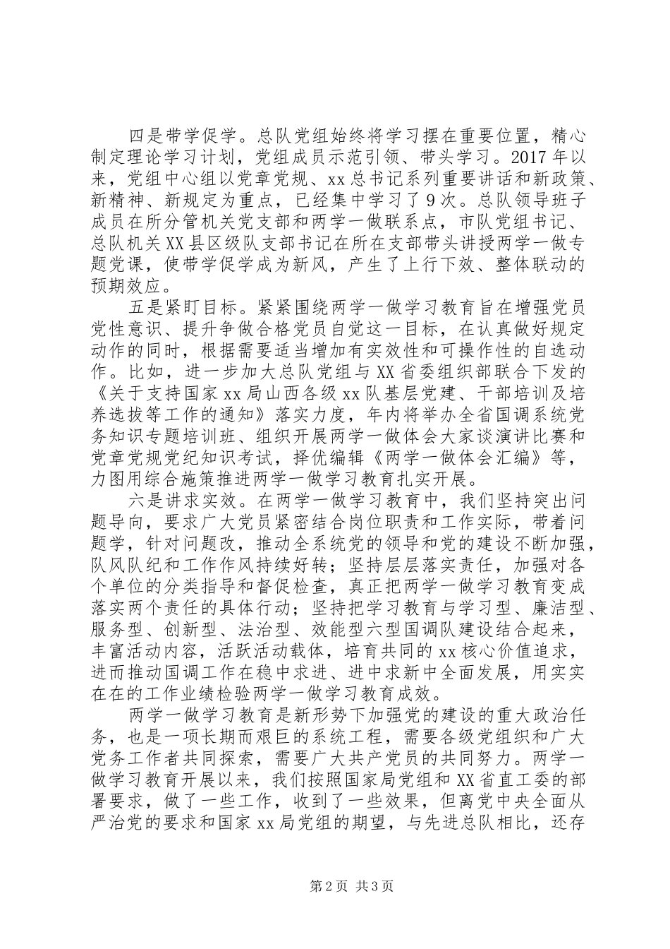 开展两学一做学习教育情况汇报_第2页