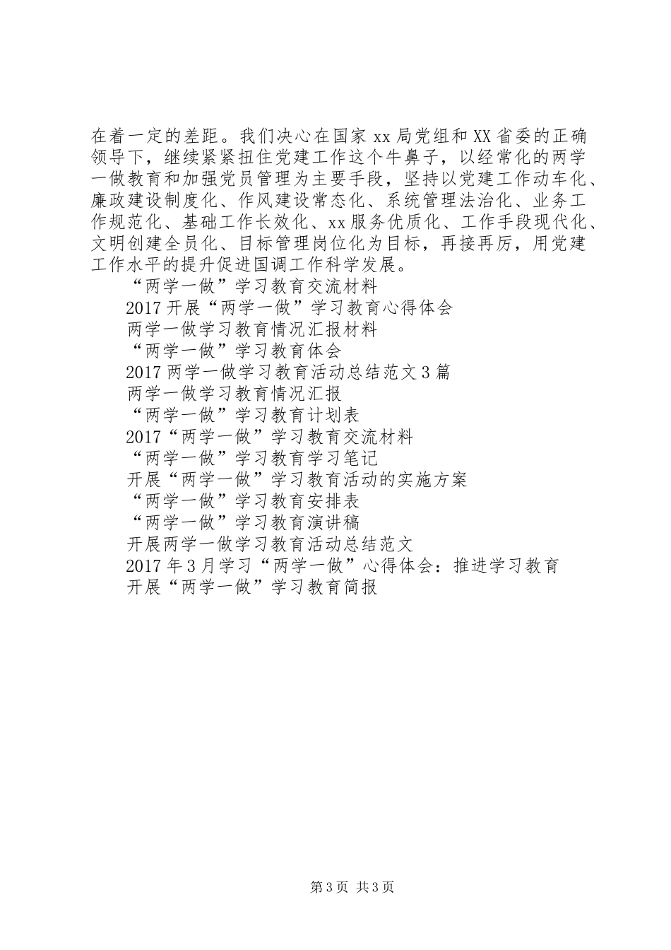 开展两学一做学习教育情况汇报_第3页