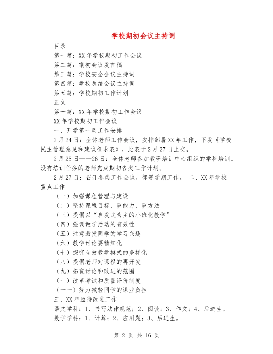 学校期初会议主持词_第2页
