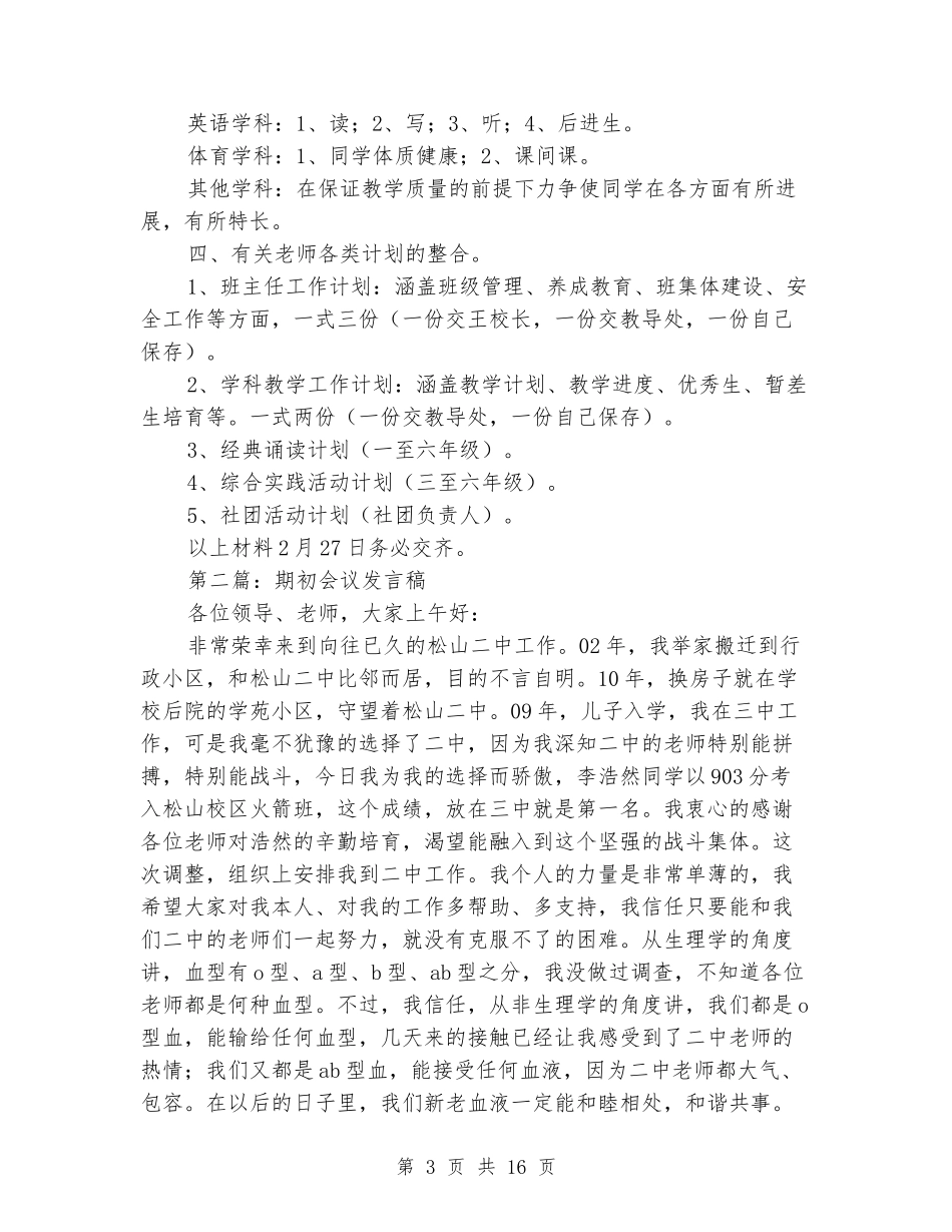 学校期初会议主持词_第3页