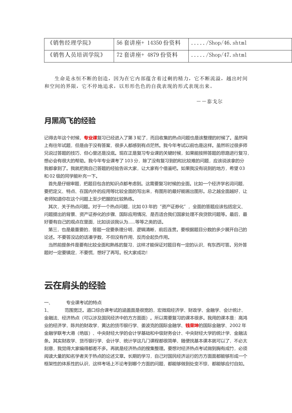 中国人民银行研究生部考研经验分享_第2页