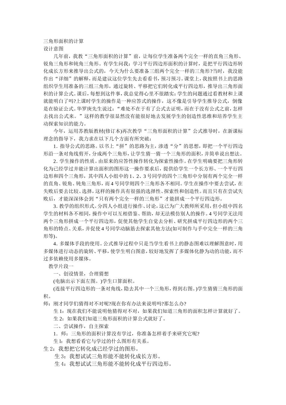 三角形的面积计算_第1页