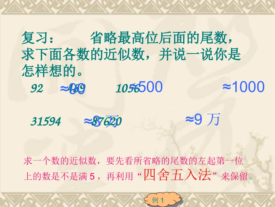 求一个小数的近似数_杨权贵_第2页