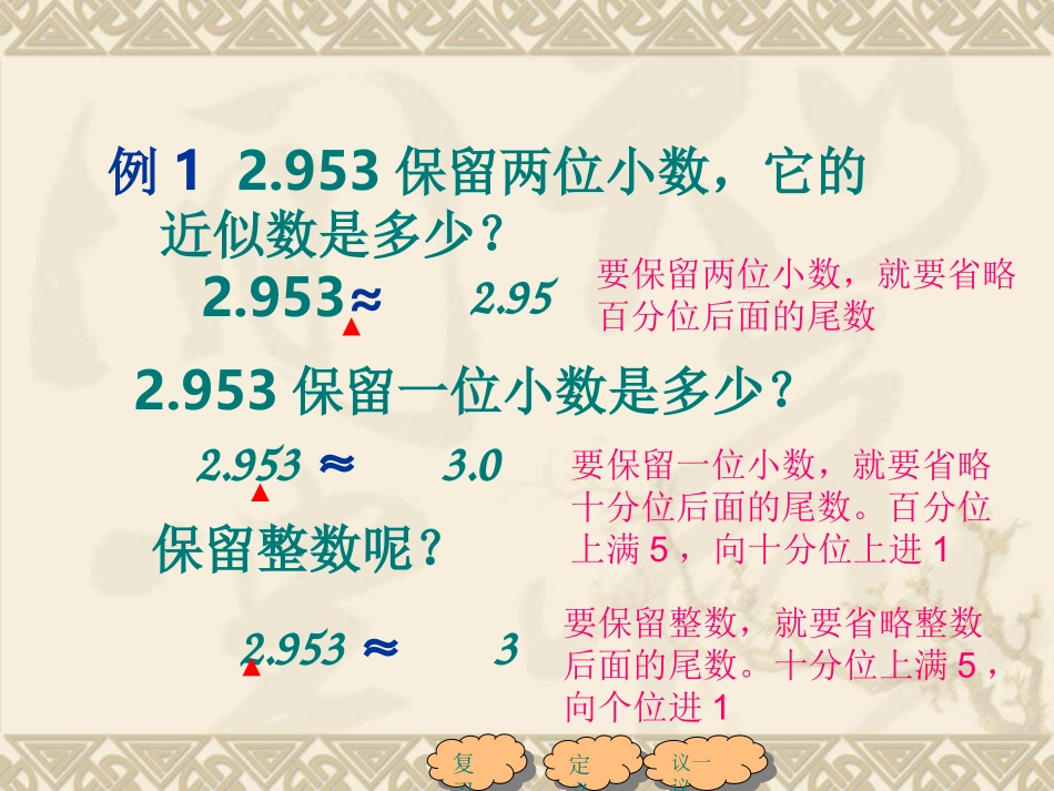 求一个小数的近似数_杨权贵_第3页