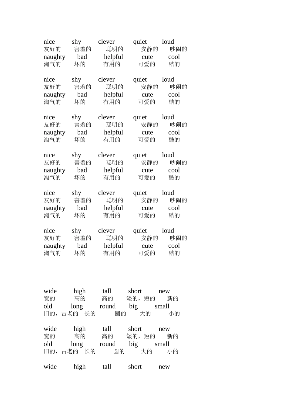 三年级下期背诵的单词MicrosoftWord文档_第1页