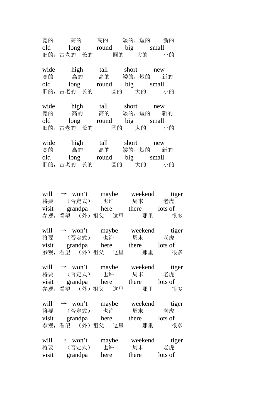 三年级下期背诵的单词MicrosoftWord文档_第2页