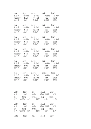 三年级下期背诵的单词MicrosoftWord文档