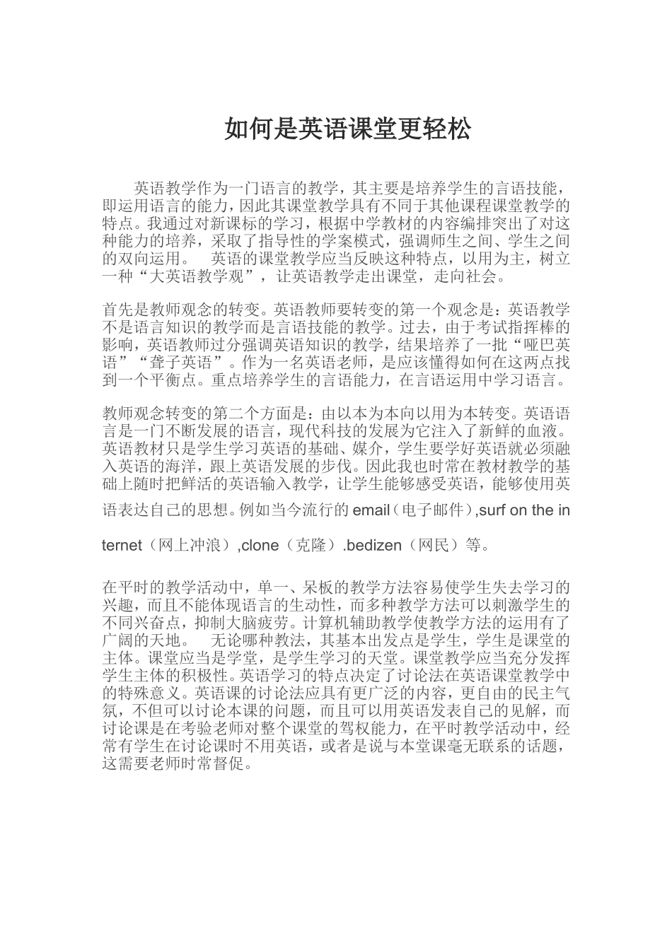 如何是英语课堂更轻松_第1页