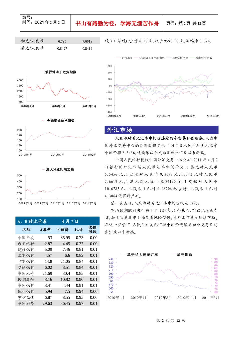 银河投资早参110408_第2页