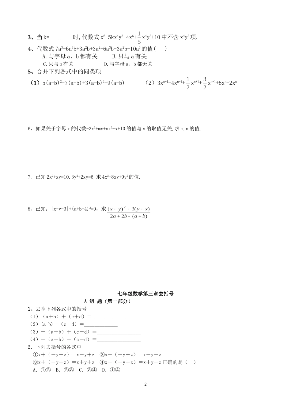 七年级数学第三章合并同类项_第2页