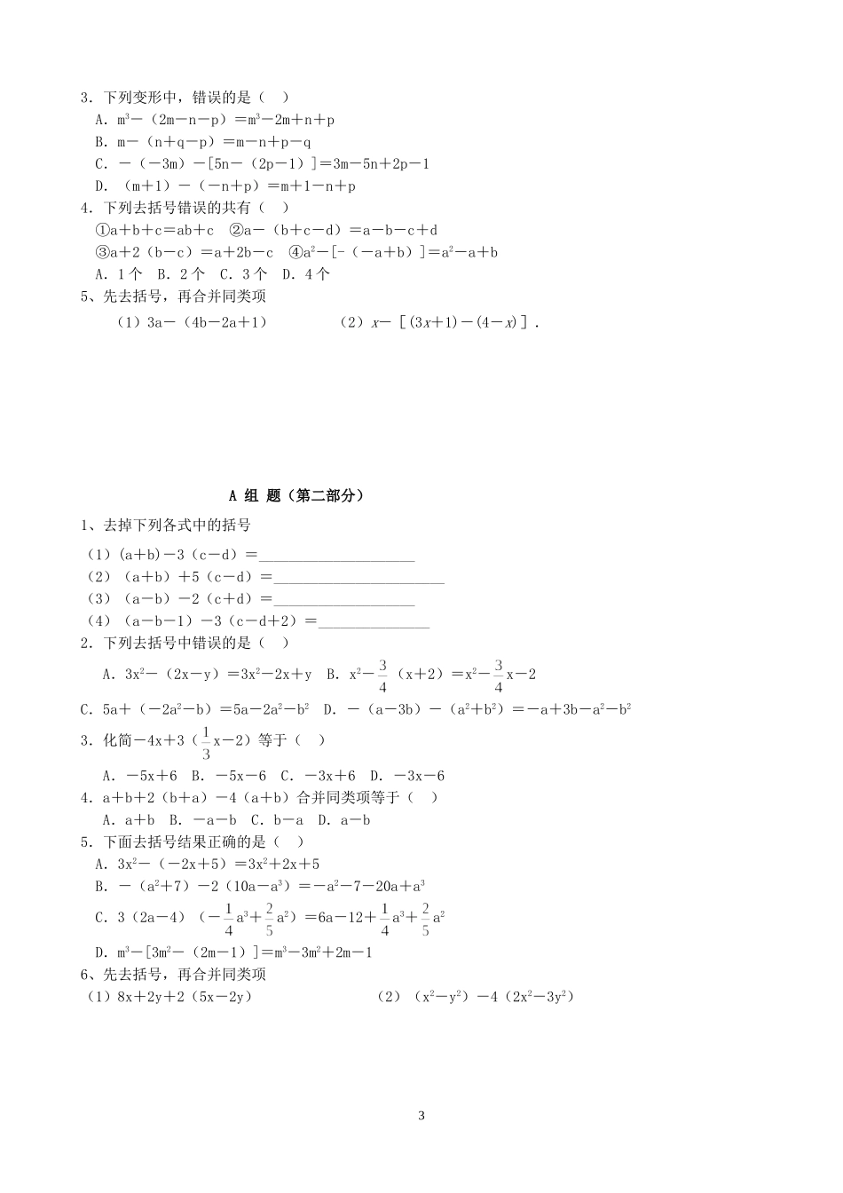 七年级数学第三章合并同类项_第3页