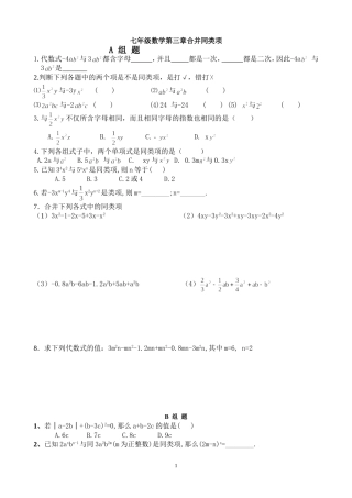 七年级数学第三章合并同类项