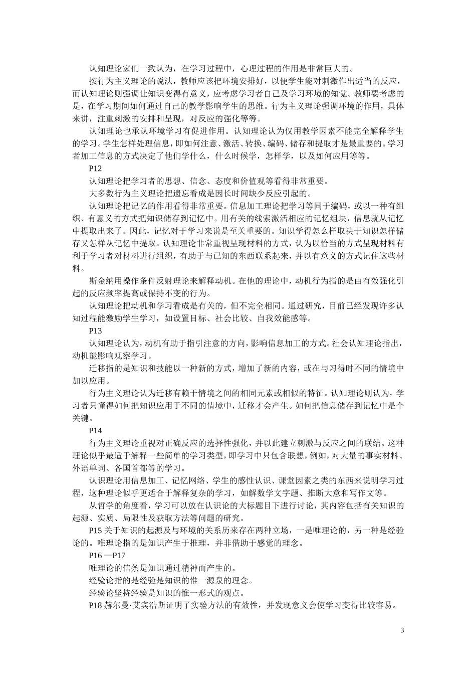 《学习理论》笔记_第3页