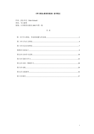 《学习理论》笔记