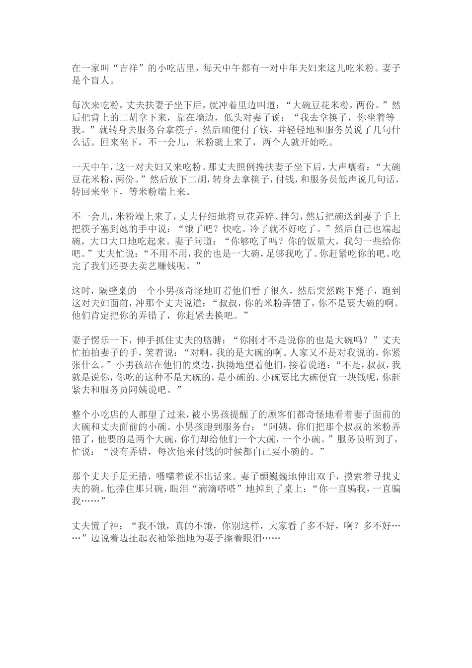 学会感恩 (2)_第1页