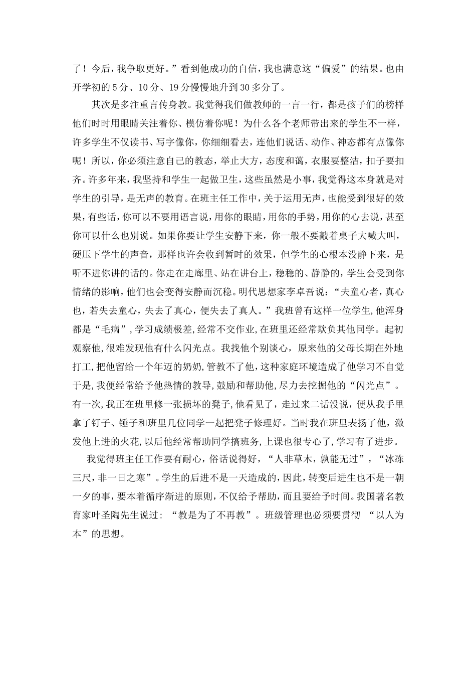 班主任工作点滴_第2页