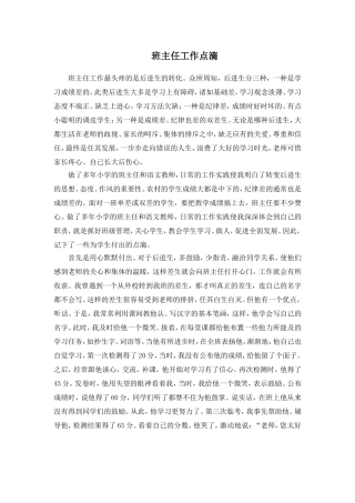 班主任工作点滴