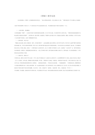 《背影》教学反思