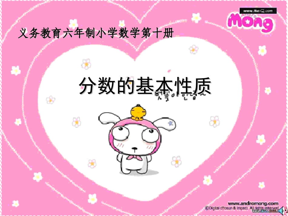 分数的基本性质1_第1页