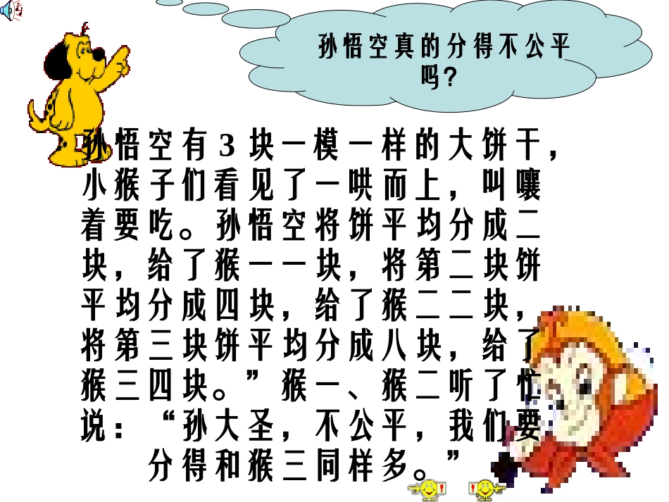 分数的基本性质1_第2页