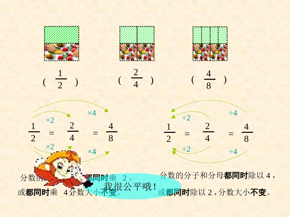 分数的基本性质1_第3页
