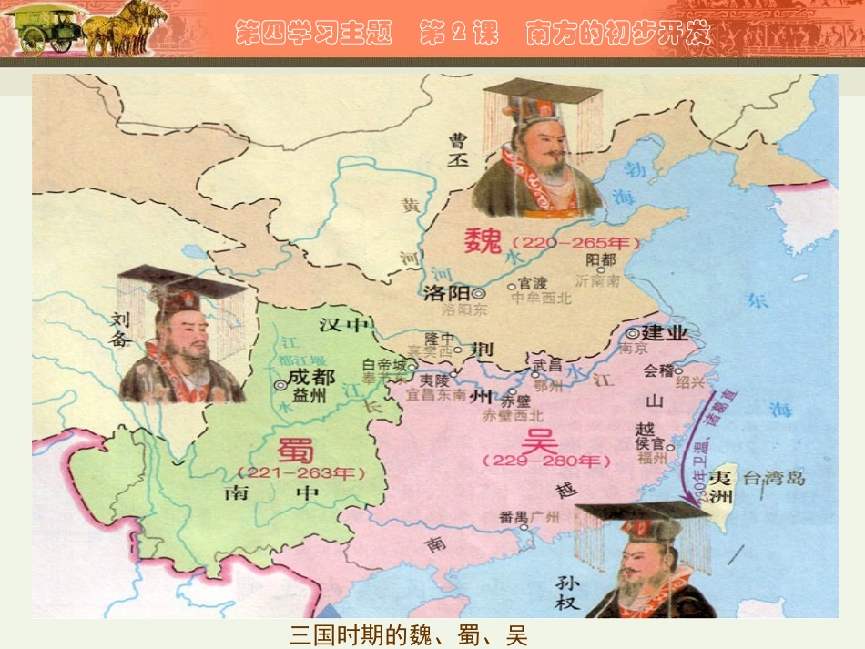 川教版_南方初步开发_第2页