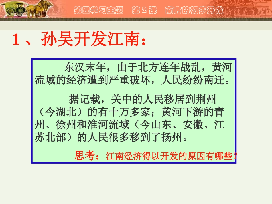 川教版_南方初步开发_第3页