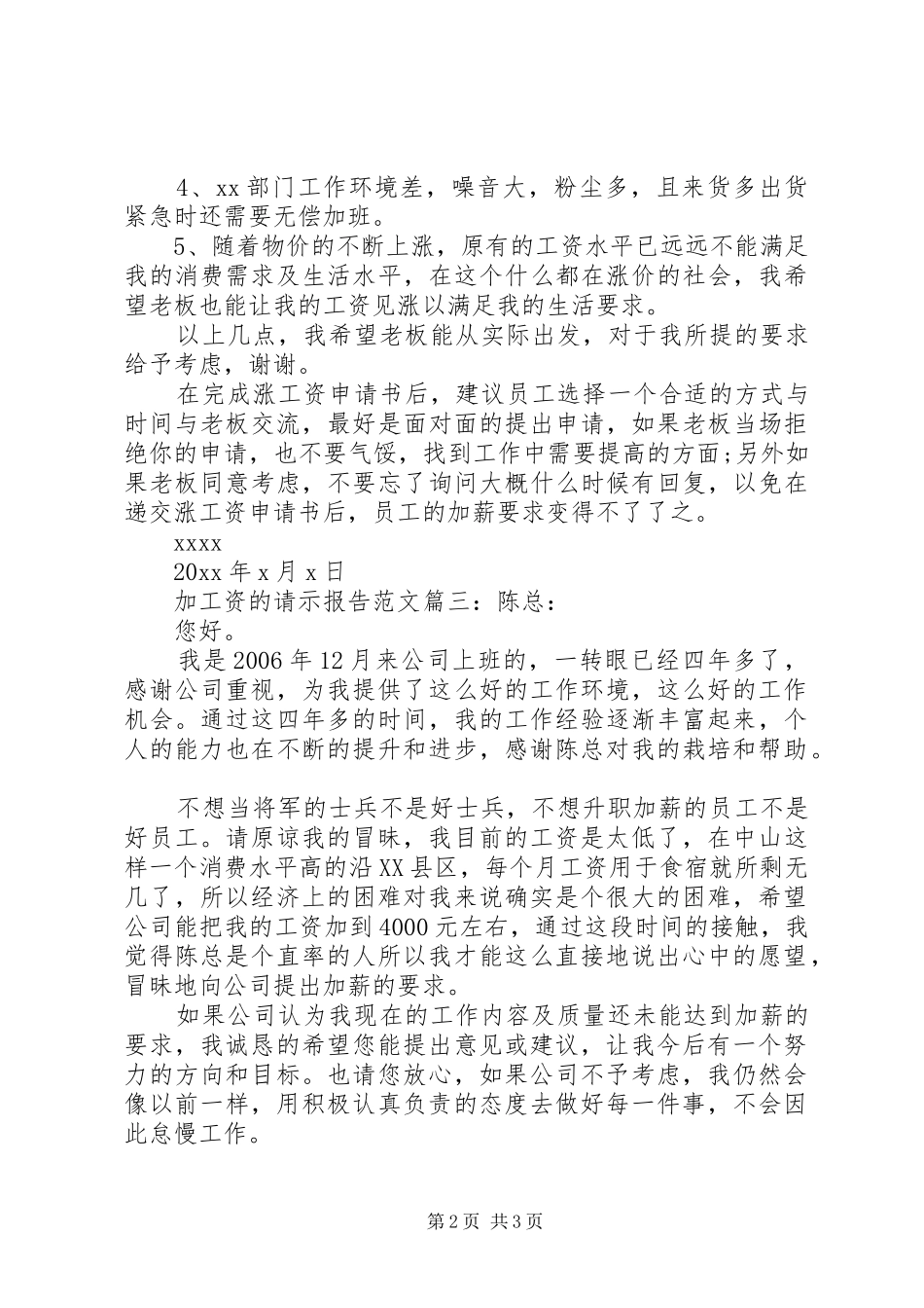 加工资的请示报告范文4篇_第2页