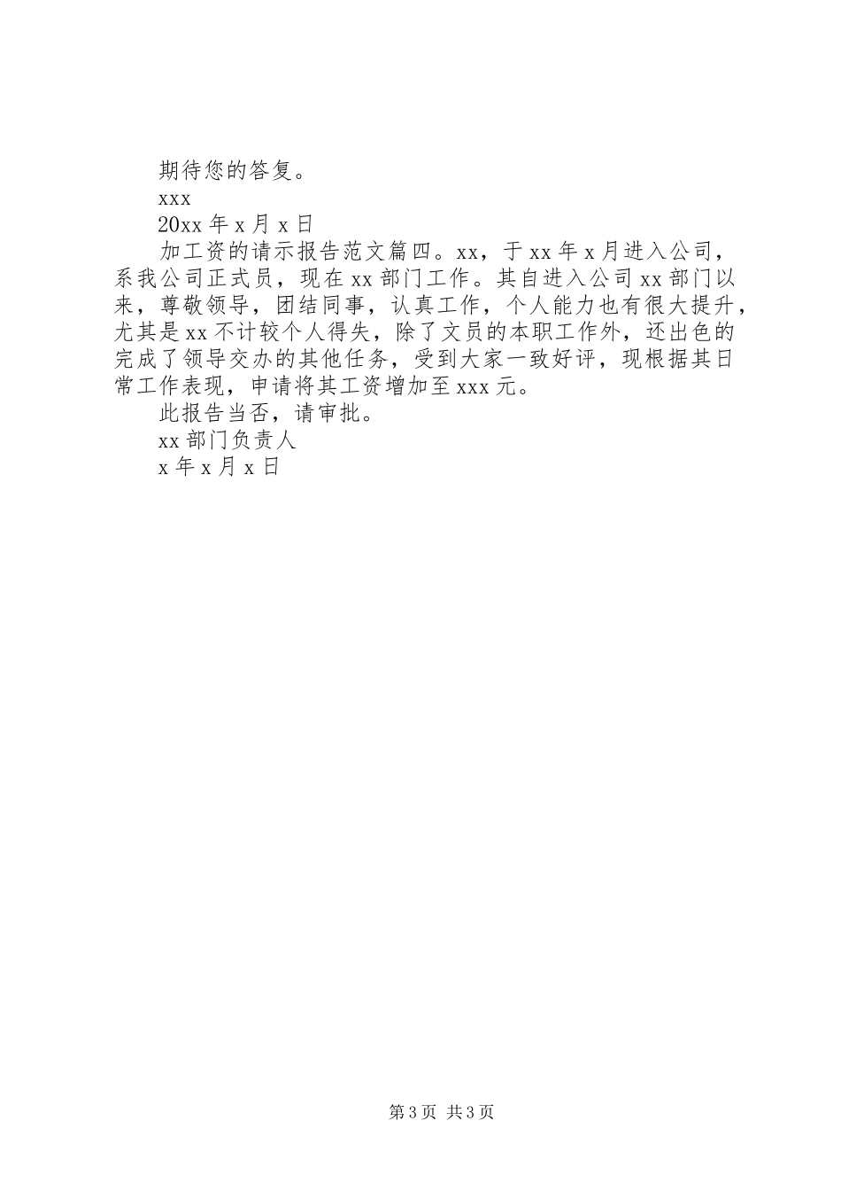 加工资的请示报告范文4篇_第3页