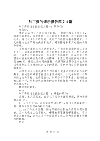 加工资的请示报告范文4篇