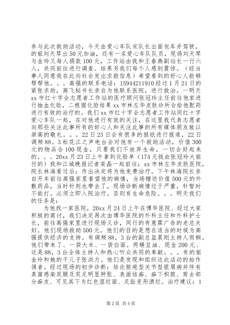 市红十字会志愿者工作站上半年工作总结_第2页