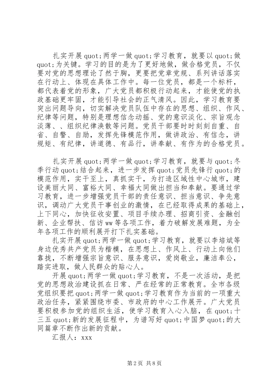 两学一做思想汇报4篇_第2页