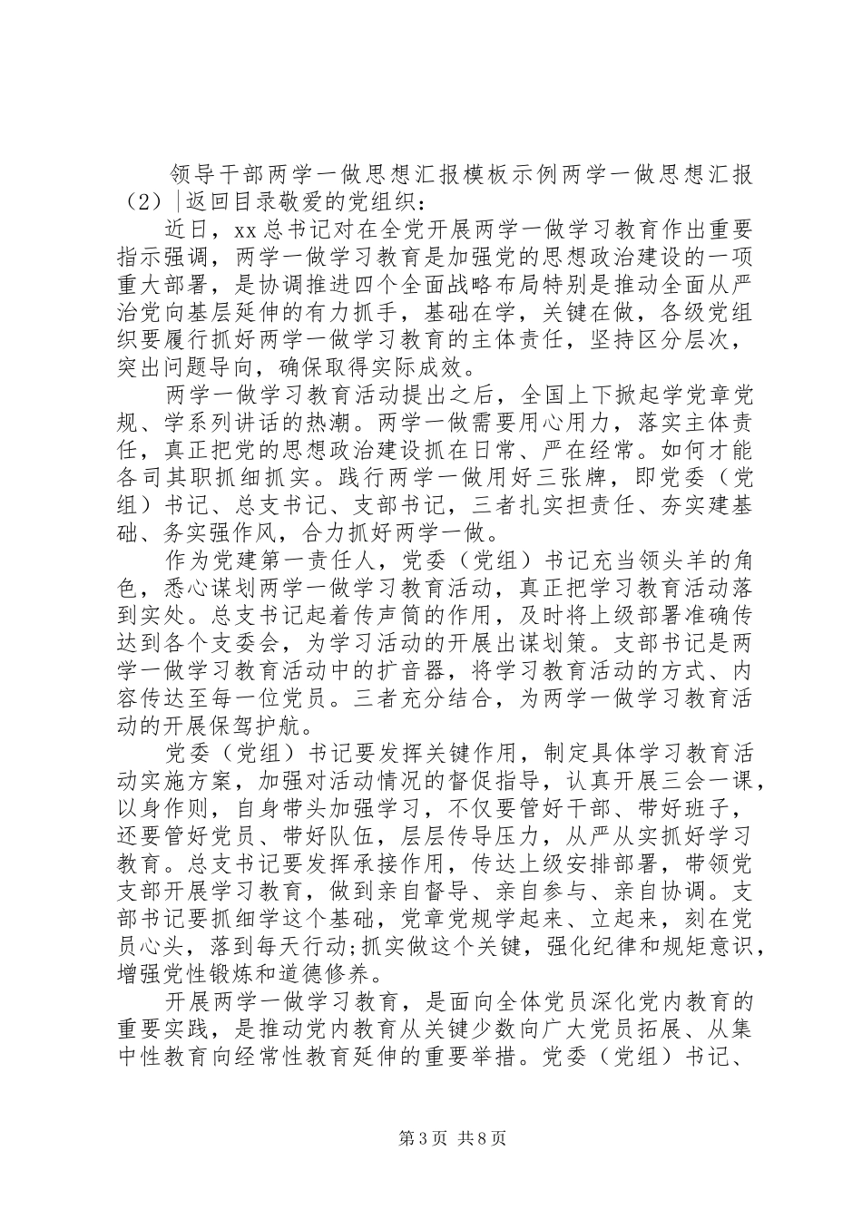 两学一做思想汇报4篇_第3页