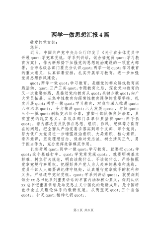 两学一做思想汇报4篇