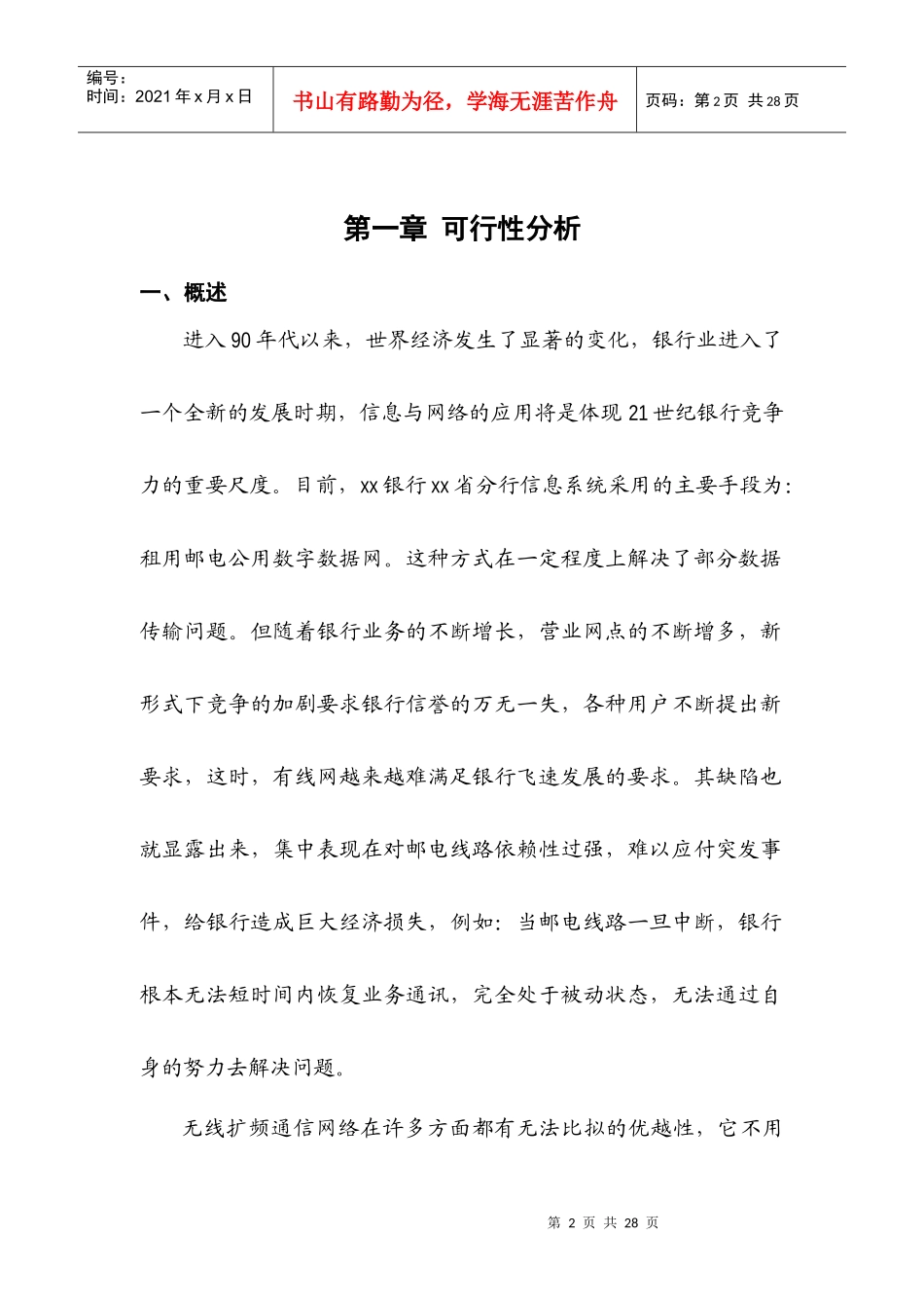 中国某银行四川省分行无线DDN网络(doc24)_第2页
