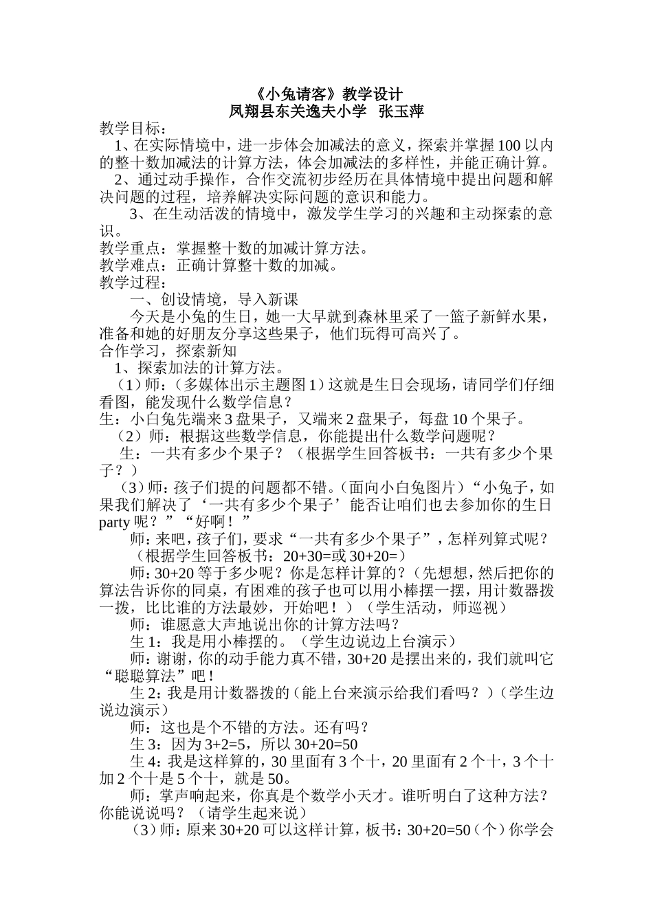 小兔请客教学设计_第1页