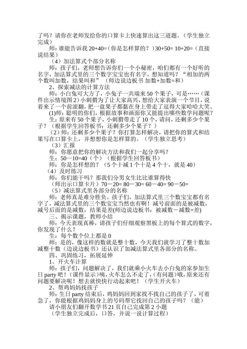 小兔请客教学设计_第2页