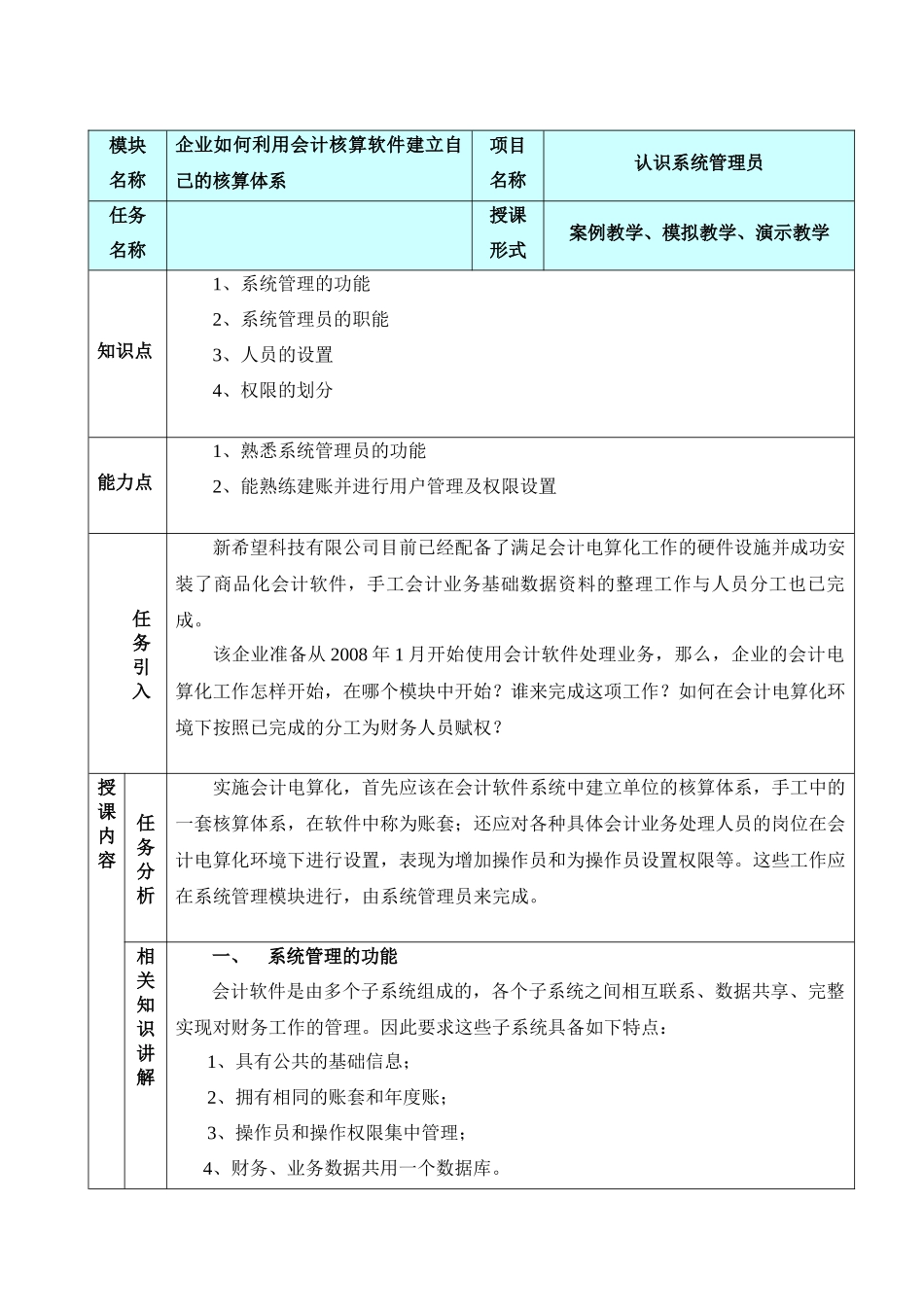 建立核算体系_第1页