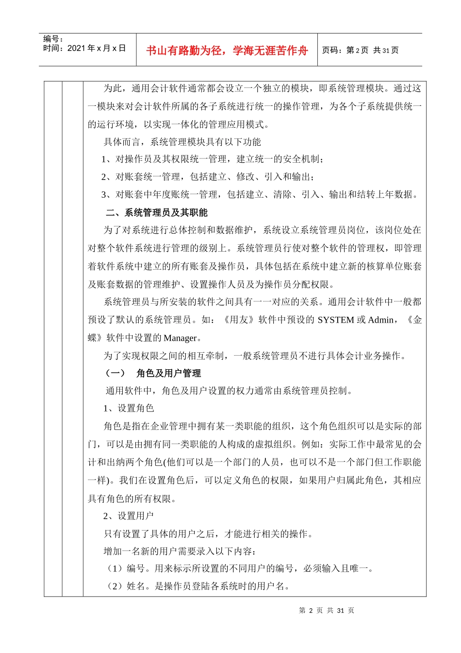 建立核算体系_第2页