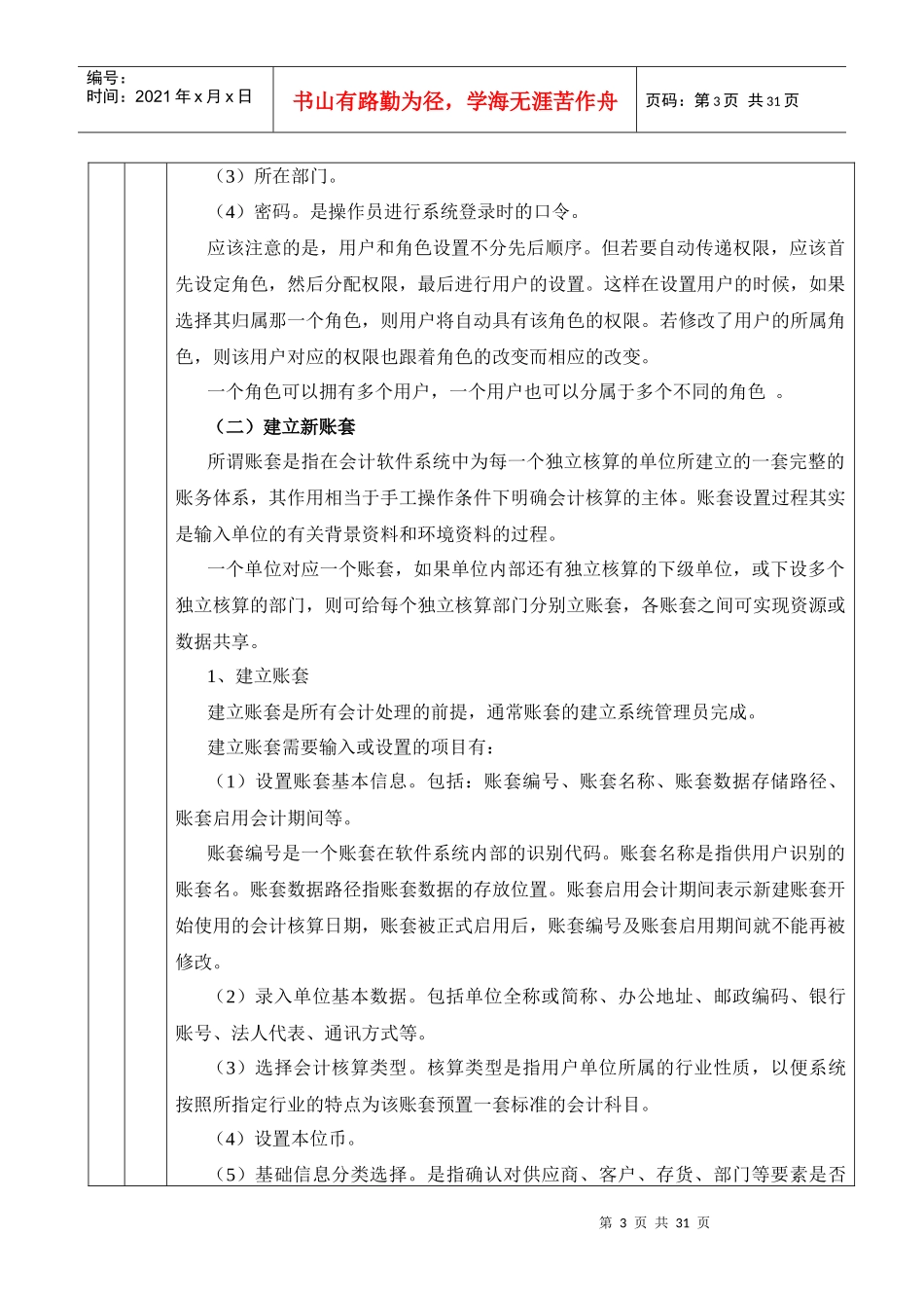 建立核算体系_第3页