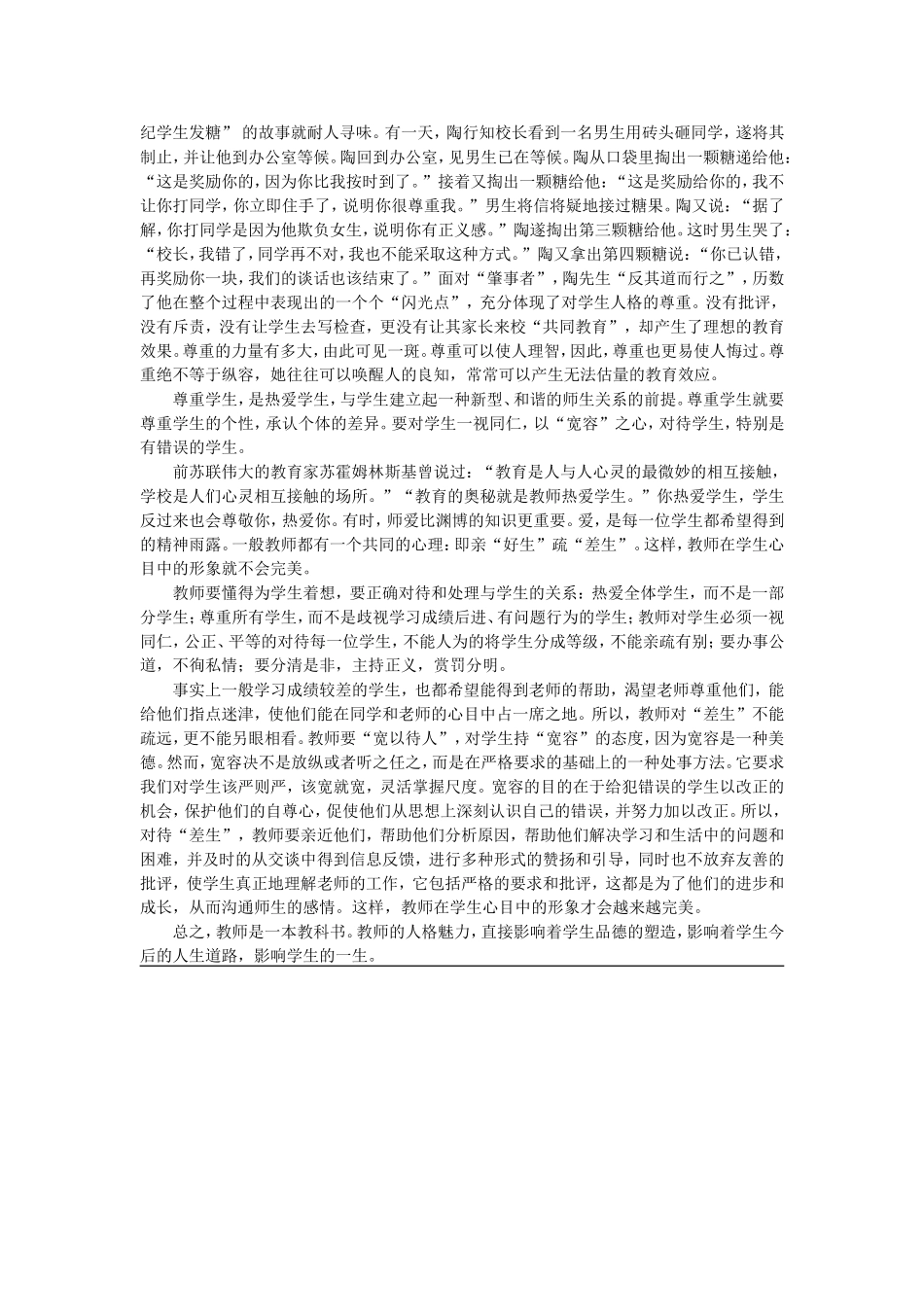 以教师的人格魅力影响学生_第2页