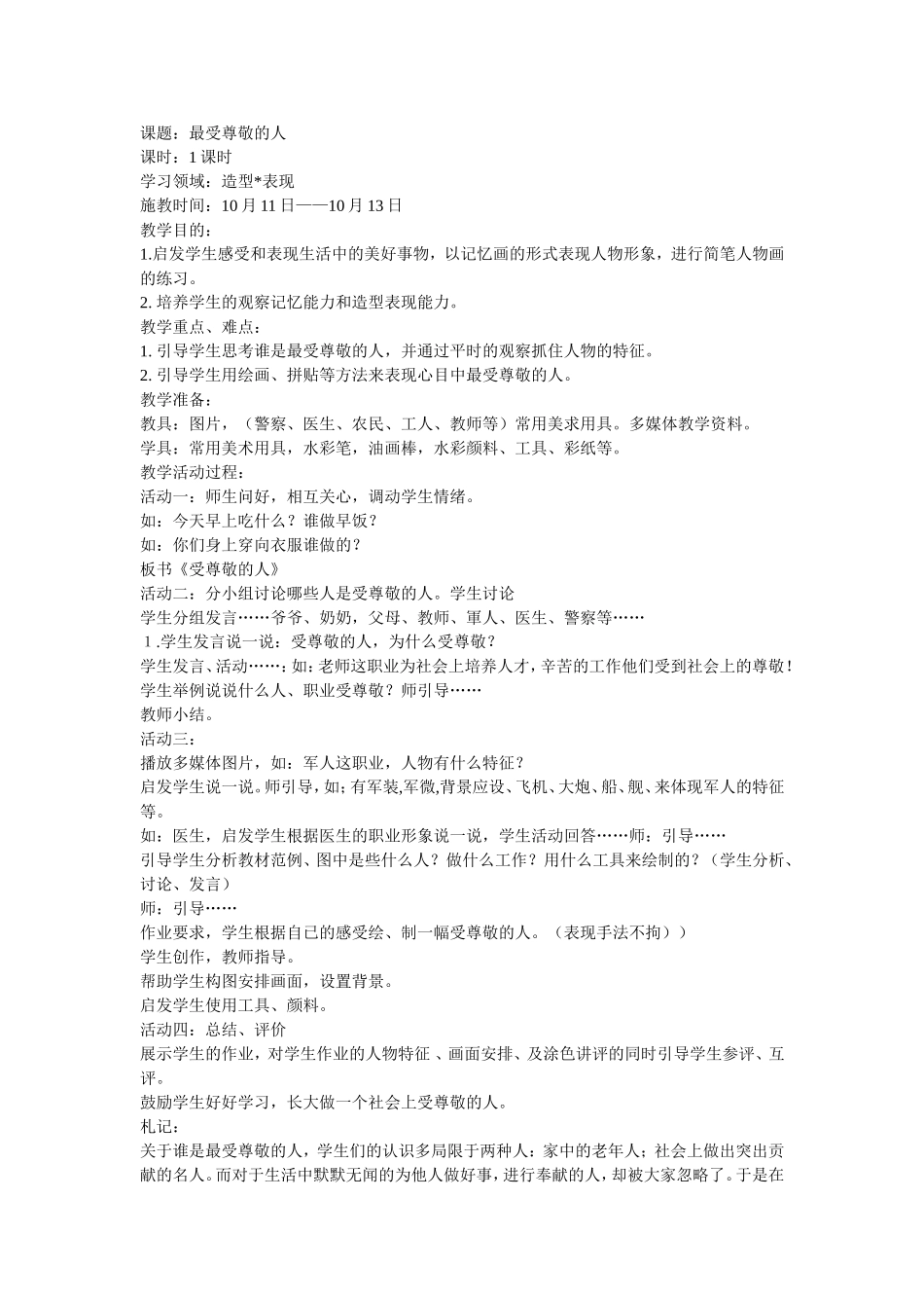 最受尊敬的人_第1页