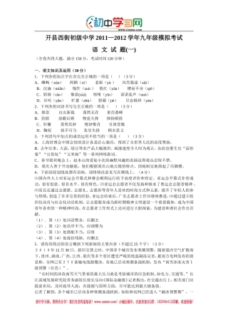 重开县2012九模拟（一）(1)